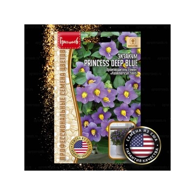 Цв.Экзакум Принцесса Дип Блю ( Princess Deep Blue) (Григорьев) 3шт