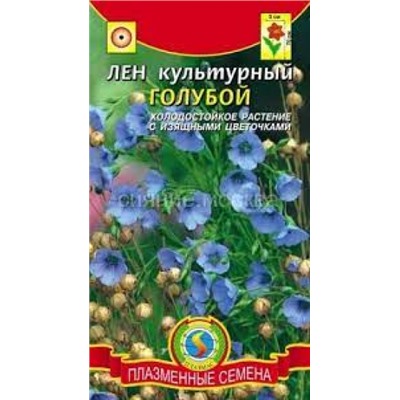Цв.Лен Голубой культурный (Плазма) 0,2г