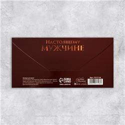 Конверт для денег «Настоящему мужчине», 16,5 × 8 см