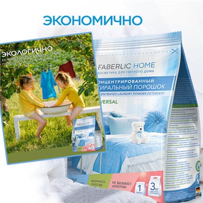СП Faberlic