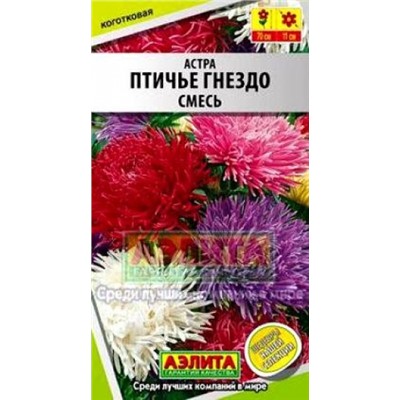 Цв.Астра смесь Птичье гнездо (Аэлита) 0,2гр