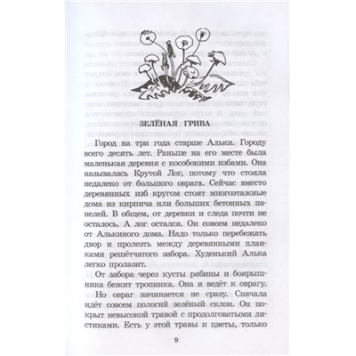 Владислав Крапивин: Брат, которому семь