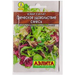 Салат Беби Греческое удовольствие смесь (Код: 81301)