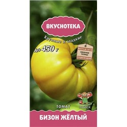 Томат Бизон желтый (Поиск) 10шт сер. Вкуснотека