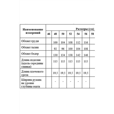 Медея и К 2093, Платье