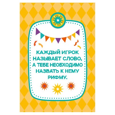 Настольная игра «Фанты. Для веселой компании» (28 заданий). Серия АКТИВ time