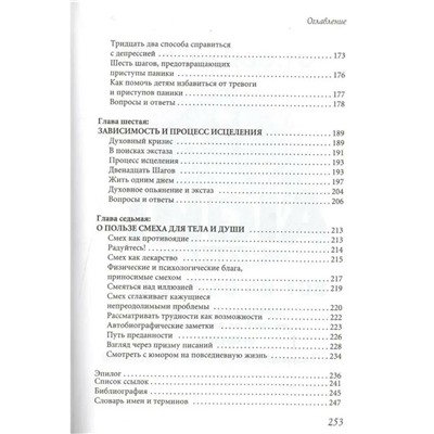 Книга ДУХОВНЫЙ ВОИН 4. Победа над врагами ума, Бхакти Тиртха Свами (мягкий переплёт, 256 стр.), 1 шт.