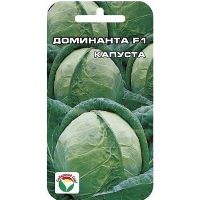 Капуста Доминанта F1 (Сиб.сад) 10шт