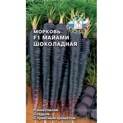 Морковь Майами Шоколадная F1 (Код: 88607)