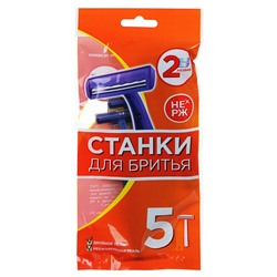 Станки для бритья с двойным лезвием, 5шт