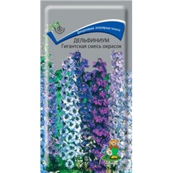Цв.Дельфиниум Гигантская смесь окрасок (Поиск) 0,1г