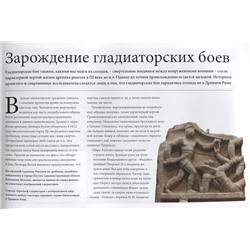 Уценка. Гладиаторы. Битва за жизнь, славу и свободу