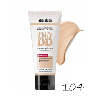 ТОНАЛЬНЫЙ КРЕМ BB BEAUTY CREAM