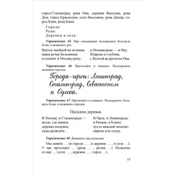 Учебник русского языка для начальной школы. 2 класс. Костин Н.А. 1953