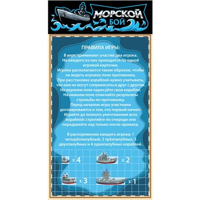 Настольная игра «Морской бой» с маркерами