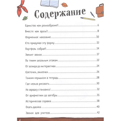 Парта, фартук, два труда. История школы в России