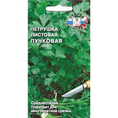 Петрушка Листовая Пучковая  (СеДеК) 2г