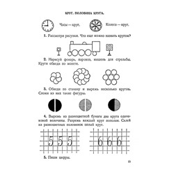 Учебник арифметики для начальной школы. Часть I. Попова Н.С. 1936