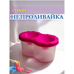 Стакан непроливайка двойной 60986