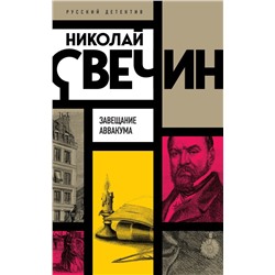 Завещание Аввакума