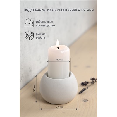 Подсвечник из скульптурного бетона ШАР, цвет БЕЛЫЙ (гипсобетон, высота 5 см.), 1 шт.