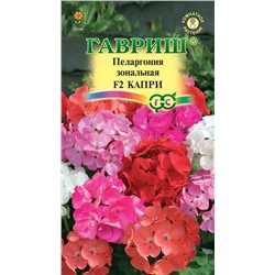 Пеларгония Капри F2 смесь (Гавр)