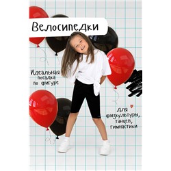Велосипедки Гимнастика (Черный)