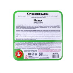 Магнитная игра в жестяной коробочке «Китайские шашки»