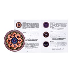 Настольная игра для детей «Гадание на Оракуле. Калейдоскоп»