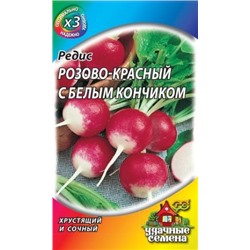 Редис РБК (Гавриш) 2г металлизир.