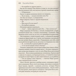Сильва де: Под небом Индии