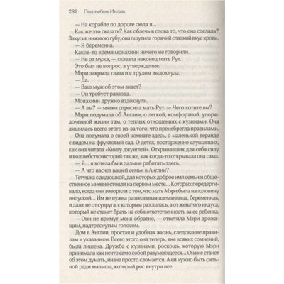 Сильва де: Под небом Индии