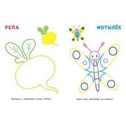 Раскраска Посмотри и раскрась д/малышей Машинка 16стр. 21,5*16,2см (выпис. по 2шт.) 29289