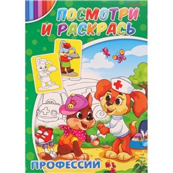 Раскраска   А4 Профессии 4л Проф-Пресс Р-2881