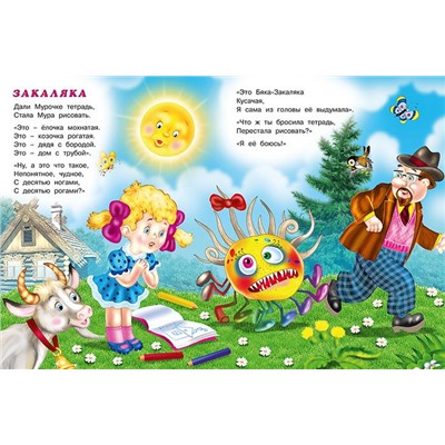 Кн. К.Чуковский Стихи. Стихи (Закаляка) 18 стр. 21,5*16см  32203