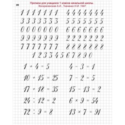 Тетрадь для чистописания. Клетка