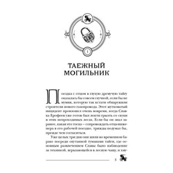 Пандемониум. Верховная мать змей. Книга 2