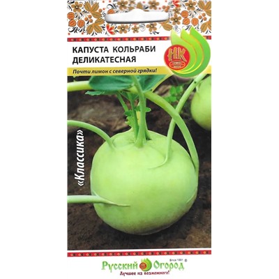 Капуста кольраби Деликатесная (НК)