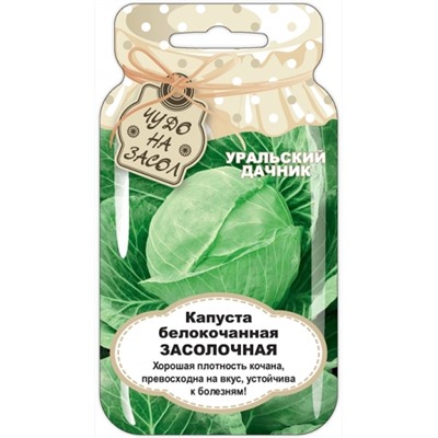 Капуста Засолочная (УД) БАНКА 0,3г
