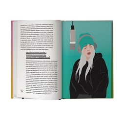 Будь дерзкой, будь смелой, будь Билли