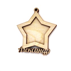 елочная игрушка-фоторамка (Александр)
