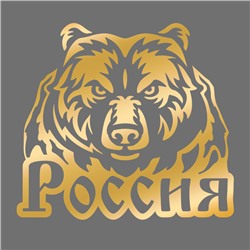 Наклейка на авто «Россия»