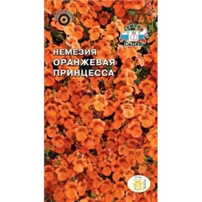 Цв.Немезия Оранжевая принцесса (Седек) 0,05г