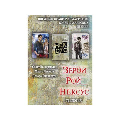 Зерои. Трилогия