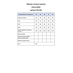 MALI 421-054 голубой, Платье