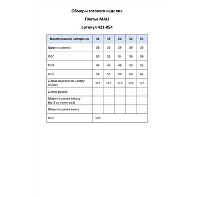 MALI 421-054 голубой, Платье