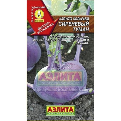 Капуста Кольраби Сиреневый туман (Аэлита) 0,5г