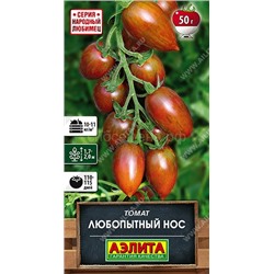 Томат Любопытный нос (Аэлита)
