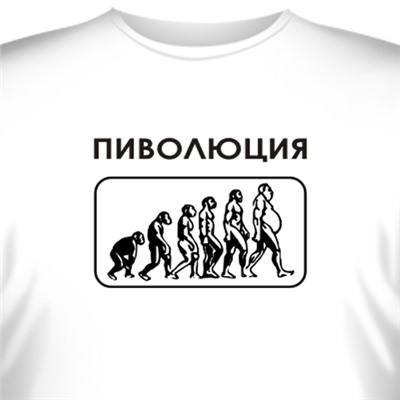 Футболка "Пиволюция"