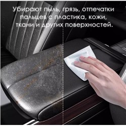 Влажные салфетки для ухода за салоном автомобиля, 80 шт. с пластиковым клапаном.